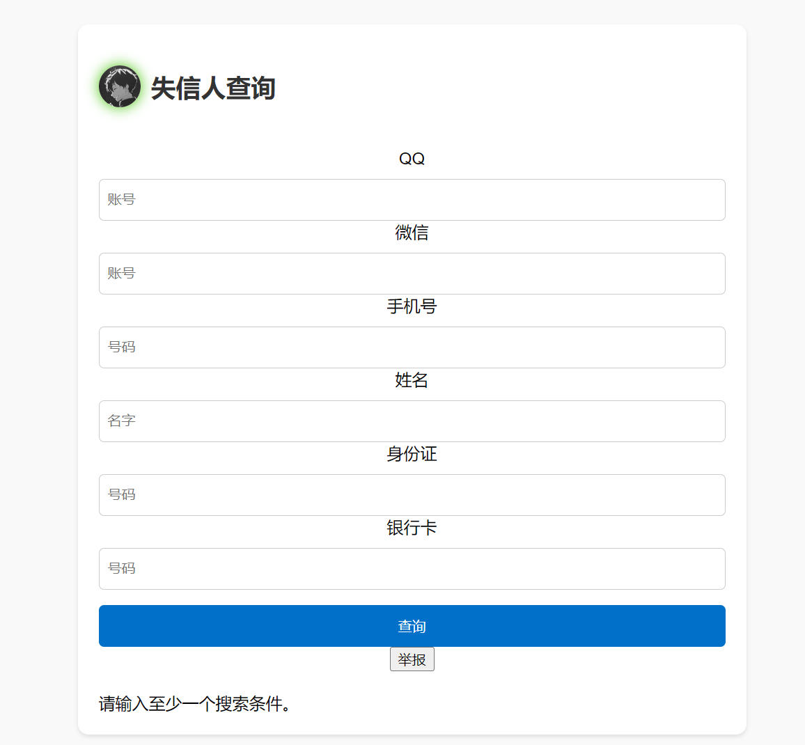 简约轻量-失信录系统-花园博客