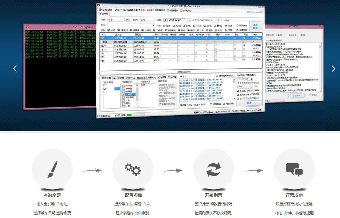 Bypass分流抢票 v1.16.25 五一黄金周高铁火车免费自动抢刷票软件（2024.02.08更新）-花园博客