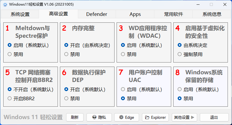 图片[2]-Windows11轻松设置v1.09绿色版-可一键关闭更新，系统还原，禁用小组件，管理微软商店-花园博客