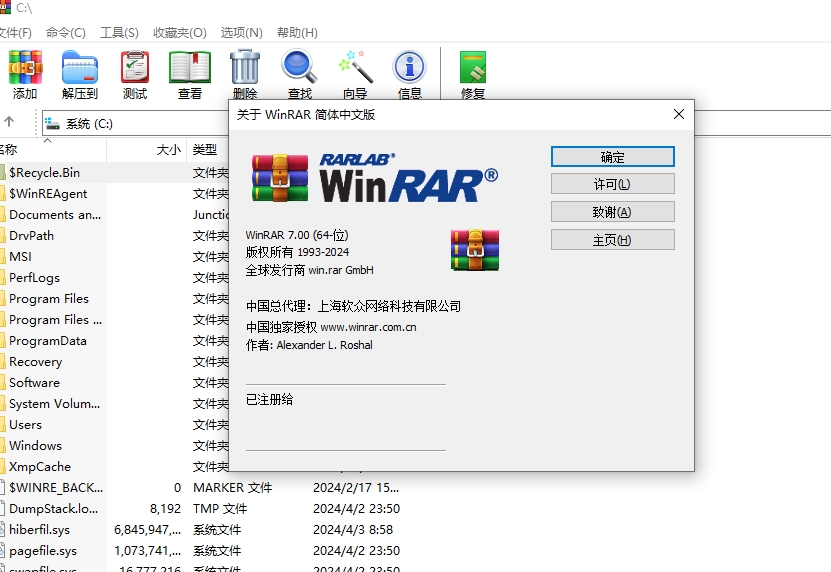 WinRAR-v7.00-官方中文注册版64位正式商业注册版绿色已破解注册版，支持win11-花园博客