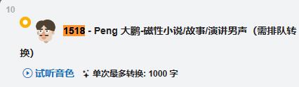 在线免费转换五星评论家 麦克阿瑟语音 一共俩个免登录很好用-花园博客