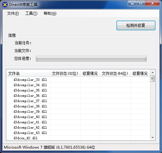 DirectX修复工具支持修复c++的功能-花园博客