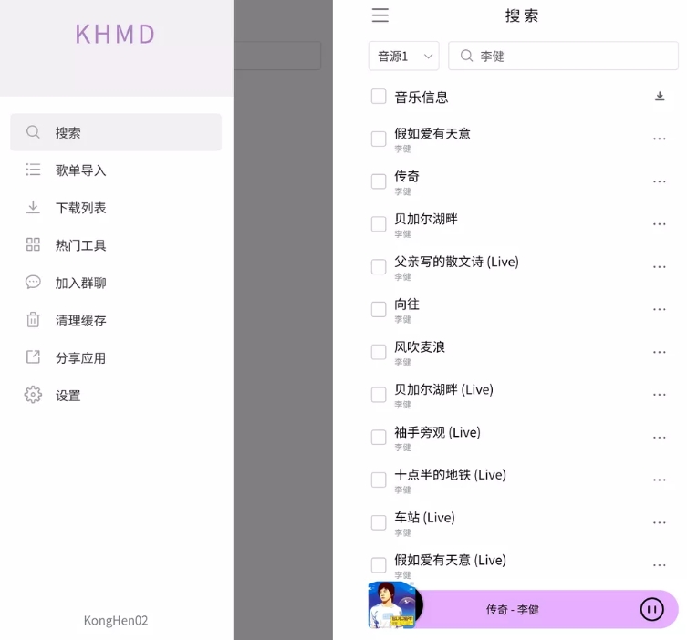 KHMD v2.1.4 安卓无损音乐下载器+真正本地听歌方案-花园博客