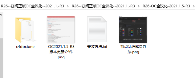 c4d\软件+OC\R26-订阅正版OC全汉化-2021-R3-花园博客