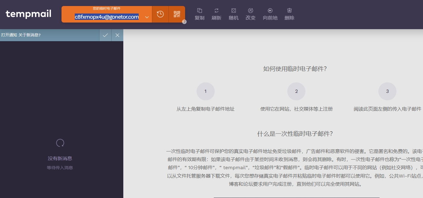 免费临时邮箱-可无限收接邮件，非常方便一次性临时电子邮件-花园博客
